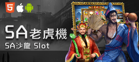娛樂城穩定出金娛樂城SA老虎機 娛樂城穩定出金娛樂城SA老虎機
