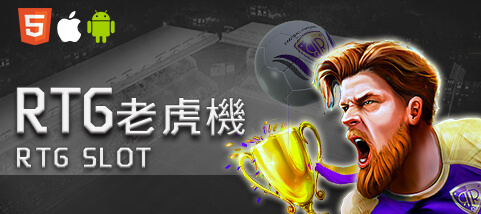 娛樂城穩定出金娛樂城RTG老虎機 娛樂城穩定出金娛樂城RTG老虎機