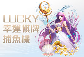娛樂城穩定出金娛樂城幸運棋牌捕魚機 娛樂城穩定出金娛樂城幸運棋牌捕魚機