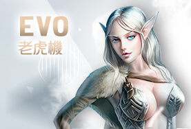 娛樂城穩定出金娛樂城EVO老虎機 娛樂城穩定出金娛樂城EVO老虎機